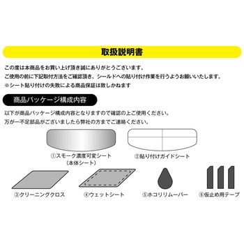 HK-505 クリア・スモーク調光シート コミネ