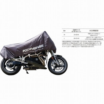 AK-130 コンパクトモーターサイクルハーフカバー コミネ