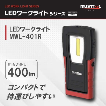 LEDワークライト 充電式 MUSTTOOL