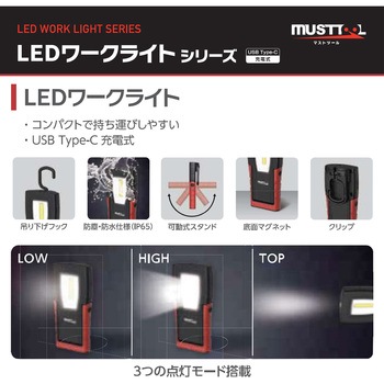 LEDワークライト 充電式 MUSTTOOL