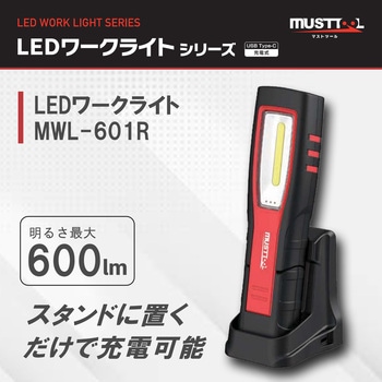 LEDワークライト 充電式 MUSTTOOL