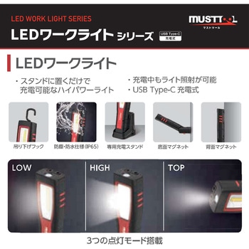 LEDワークライト 充電式 MUSTTOOL