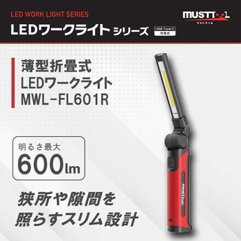 薄型折畳式LEDワークライト 充電式 MUSTTOOL