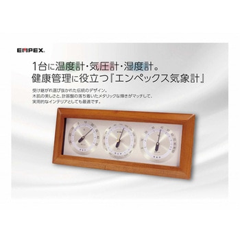アトモス卓上気象計 エンペックス気象計