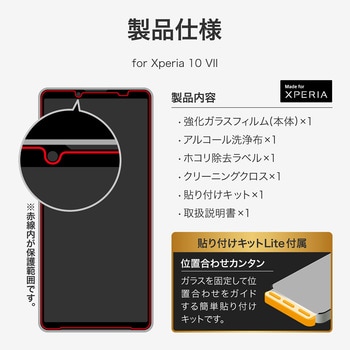 Xperia 10 VII ガラスフィルム 「GLASS PREMIUM FILM」スタンダードサイズ 超透明 貼り付けキット付  貼り付けキット付 LEPLUS NEXT