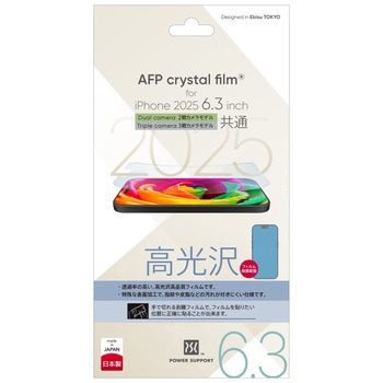 AFP Crystal film for iPhone Air パワーサポート