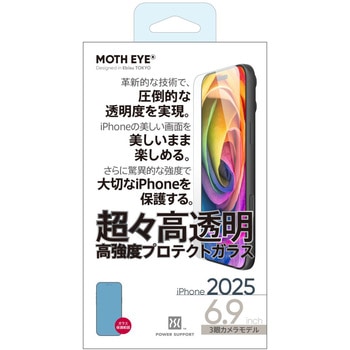 MOTH EYE 超々高透明高強度プロテクトガラス for iPhone 17ProMax パワーサポート