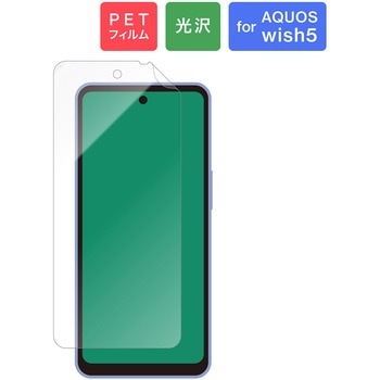 AQUOS wish5 保護フィルム 光沢 指紋防止 気泡軽減 MSソリューションズ