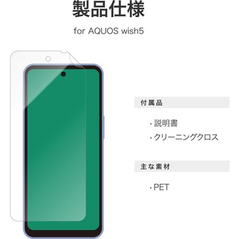 AQUOS wish5 保護フィルム 光沢 指紋防止 気泡軽減 MSソリューションズ