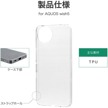 AQUOS wish5 ストラップホール付き TPUケース クリア 着脱簡単 ストラップホール搭載 MSソリューションズ