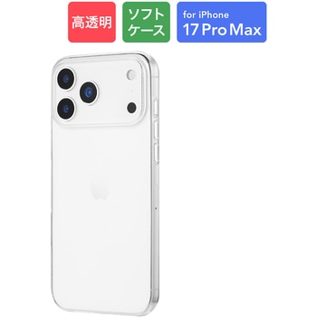 iPhone 17 Pro Max ソフトケース 「UTILO Soft」 クリア MSソリューションズ