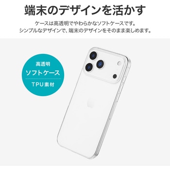 iPhone 17 Pro Max ソフトケース 「UTILO Soft」 クリア MSソリューションズ