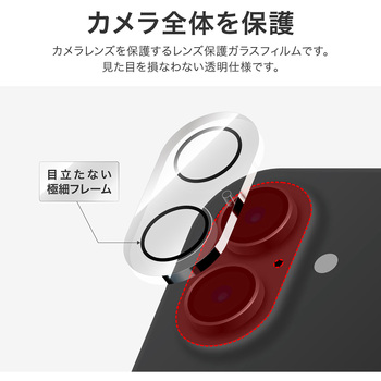 iPhone 17/iPhone 16/16 Plus レンズ保護ガラスフィルム「GLASS PREMIUM FILM」全面保護 高透過 約95% MSソリューションズ