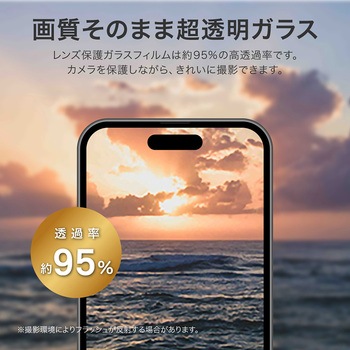 iPhone 17/iPhone 16/16 Plus レンズ保護ガラスフィルム「GLASS PREMIUM FILM」全面保護 高透過 約95% MSソリューションズ