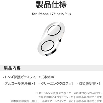 iPhone 17/iPhone 16/16 Plus レンズ保護ガラスフィルム「GLASS PREMIUM FILM」全面保護 高透過 約95% MSソリューションズ