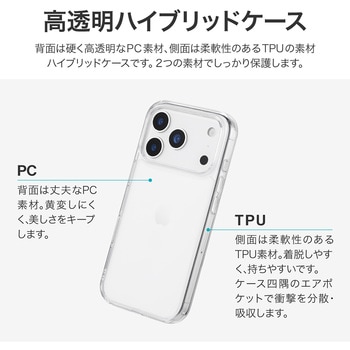 iPhone 17 Pro 耐傷・耐衝撃ハイブリッドケース 「UTILO Hybrid」 クリア MSソリューションズ