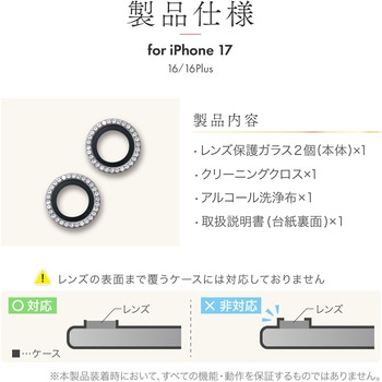 iPhone 17/iPhone 16/16 Plus レンズ保護ガラスフィルム「SPARKLE LENS GLASS」 シルバー MSソリューションズ