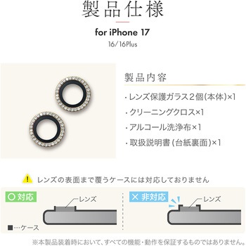 iPhone 17/iPhone 16/16 Plus レンズ保護ガラスフィルム「SPARKLE LENS GLASS」 ゴールド - MSソリューションズ