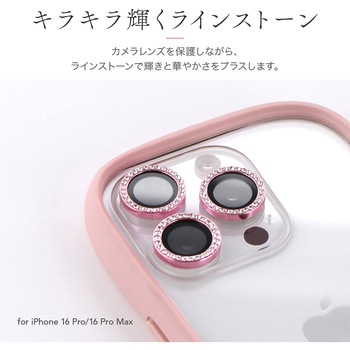 iPhone 17/iPhone 16/16 Plus レンズ保護ガラスフィルム「SPARKLE LENS GLASS」 ピンク MSソリューションズ