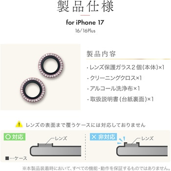 iPhone 17/iPhone 16/16 Plus レンズ保護ガラスフィルム「SPARKLE LENS GLASS」 ピンク MSソリューションズ