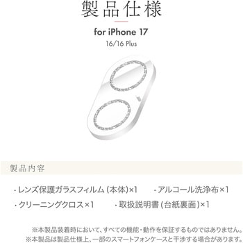 iPhone 17/iPhone 16/16 Plus レンズ保護ガラスフィルム「SPARKLE LENS GLASS」全面保護 シルバー - MSソリューションズ