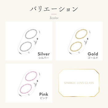 iPhone 17/iPhone 16/16 Plus レンズ保護ガラスフィルム「SPARKLE LENS GLASS」全面保護 シルバー - MSソリューションズ