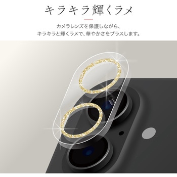 iPhone 17/iPhone 16/16 Plus レンズ保護ガラスフィルム「SPARKLE LENS GLASS」全面保護 ゴールド MSソリューションズ
