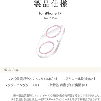 iPhone 17/iPhone 16/16 Plus レンズ保護ガラスフィルム「SPARKLE LENS GLASS」全面保護 ピンク - MSソリューションズ