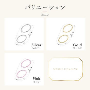 iPhone 17/iPhone 16/16 Plus レンズ保護ガラスフィルム「SPARKLE LENS GLASS」全面保護 ピンク - MSソリューションズ