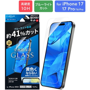 iPhone 17/17 Pro/iPhone 16 Pro ガラスフィルム「GLASS PREMIUM FILM Lite」 ブルーライトカット MSソリューションズ