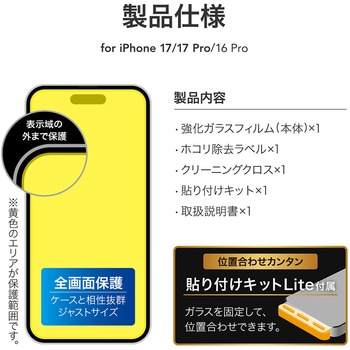 iPhone 17/17 Pro/iPhone 16 Pro ガラスフィルム「GLASS PREMIUM FILM Lite」 ブルーライトカット MSソリューションズ