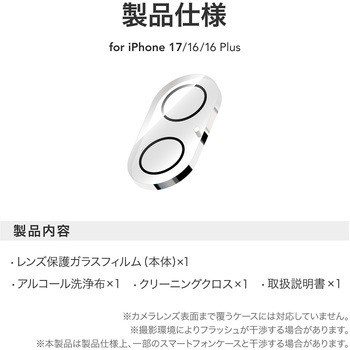 iPhone 17/iPhone 16/16 Plus レンズ保護ガラスフィルム「GLASS PREMIUM FILM」全面保護 超高透過 約98% MSソリューションズ