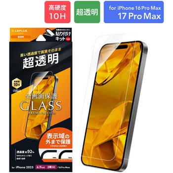 iPhone 17 Pro Max/iPhone 16 Pro Max ガラスフィルム「GLASS PREMIUM FILM Lite」 超透明 貼り付けキット付 MSソリューションズ