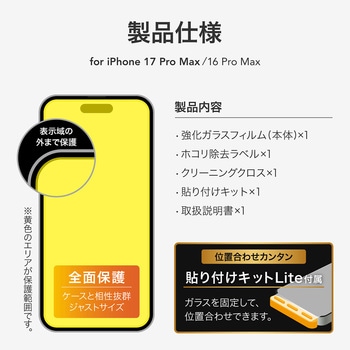 iPhone 17 Pro Max/iPhone 16 Pro Max ガラスフィルム「GLASS PREMIUM FILM Lite」 超透明 貼り付けキット付 MSソリューションズ