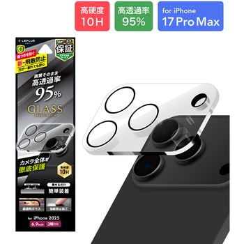 iPhone 17 Pro Max レンズ保護ガラスフィルム「GLASS PREMIUM FILM」全面保護 高透過 約95% カメラ全体を保護 MSソリューションズ