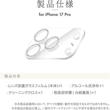 iPhone 17 Pro レンズ保護ガラスフィルム「SPARKLE LENS GLASS」全面保護 シルバー MSソリューションズ