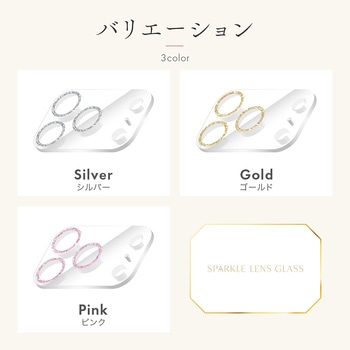 iPhone 17 Pro レンズ保護ガラスフィルム「SPARKLE LENS GLASS」全面保護 シルバー MSソリューションズ