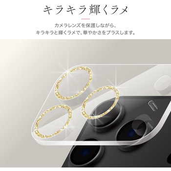 iPhone 17 Pro レンズ保護ガラスフィルム「SPARKLE LENS GLASS」全面保護 ゴールド MSソリューションズ