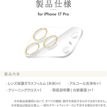 iPhone 17 Pro レンズ保護ガラスフィルム「SPARKLE LENS GLASS」全面保護 ゴールド MSソリューションズ