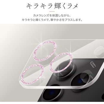 iPhone 17 Pro レンズ保護ガラスフィルム「SPARKLE LENS GLASS」全面保護 ピンク MSソリューションズ