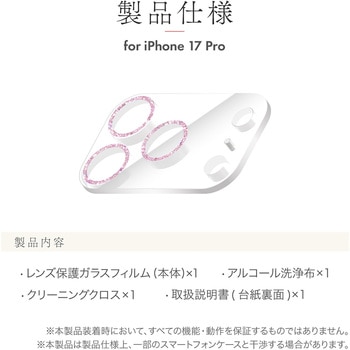 iPhone 17 Pro レンズ保護ガラスフィルム「SPARKLE LENS GLASS」全面保護 ピンク MSソリューションズ