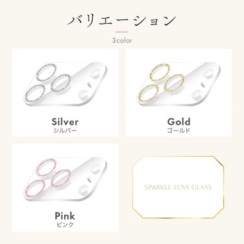 iPhone 17 Pro レンズ保護ガラスフィルム「SPARKLE LENS GLASS」全面保護 ピンク MSソリューションズ