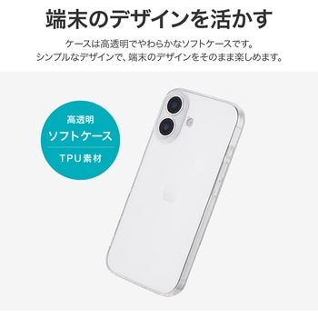 iPhone 17 ソフトケース 「UTILO Soft 精密設計」 クリア MSソリューションズ