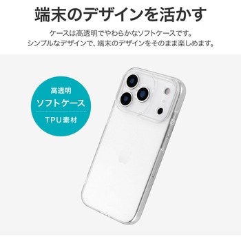 iPhone 17 Pro ソフトケース 「UTILO Soft 精密設計」 クリア - MSソリューションズ