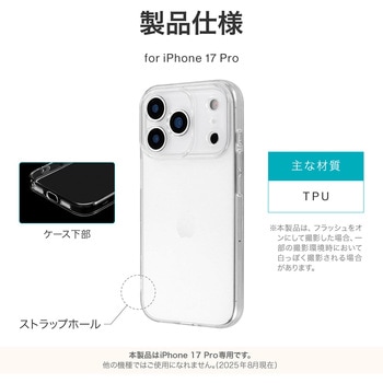 iPhone 17 Pro ソフトケース 「UTILO Soft 精密設計」 クリア - MSソリューションズ
