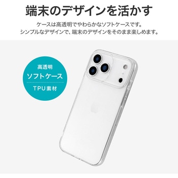 iPhone 17 Pro Max ソフトケース 「UTILO Soft 精密設計」 クリア MSソリューションズ