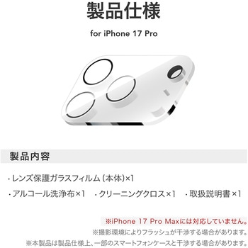 iPhone 17 Pro レンズ保護ガラスフィルム「GLASS PREMIUM FILM」全面保護 ゴリラガラス 高透過 約95% - MSソリューションズ