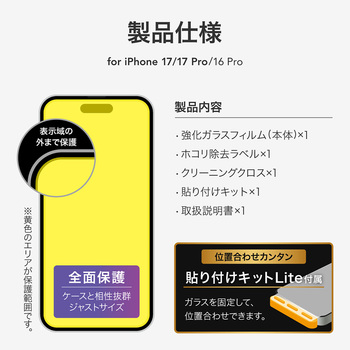 iPhone 17/17 Pro/iPhone 16 Pro ガラスフィルム「GLASS PREMIUM FILM Lite」 高透過 約95% - MSソリューションズ