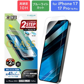 iPhone 17/17 Pro/iPhone 16 Pro ガラスフィルム「GLASS PREMIUM FILM」 ブルーライトカット MSソリューションズ