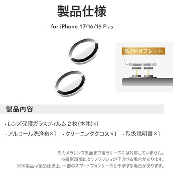 iPhone 17/iPhone 16/16 Plus レンズ保護ガラスフィルム「GLASS PREMIUM FILM」ゴリラガラス 高透過 約95% - MSソリューションズ